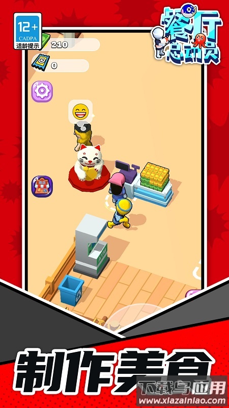 餐厅总动员游戏最新版截图4