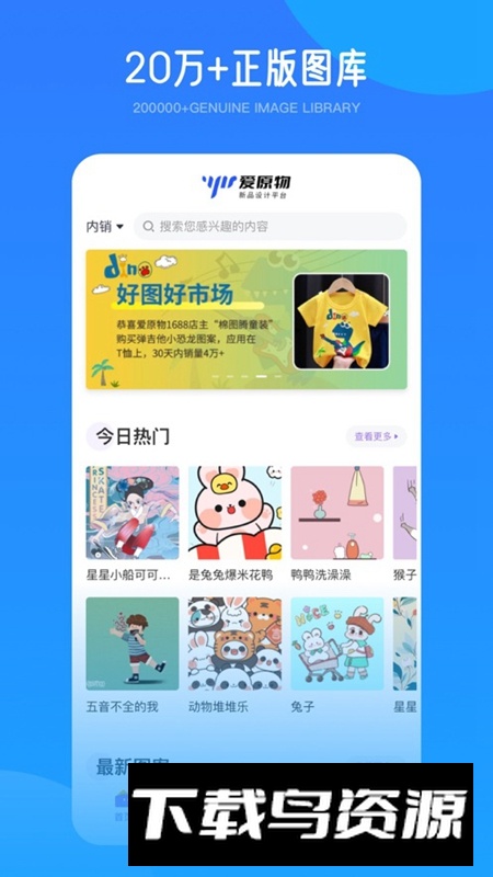 爱原物APP官方最新版截图2