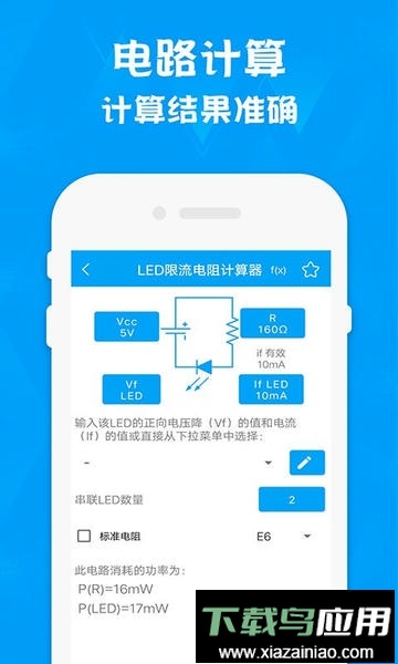 电路专家ElectroDroid app最新版截图1