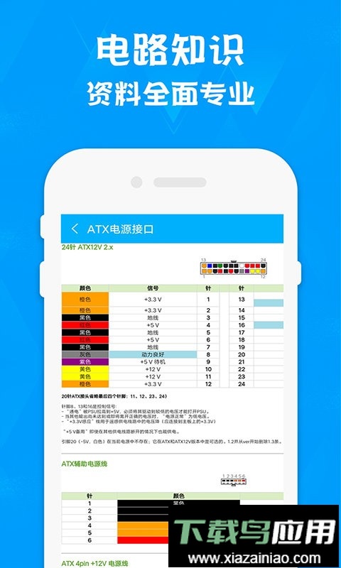 电路专家ElectroDroid app最新版截图3