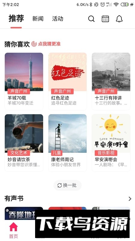 广州花城fm客户端app官方版截图1