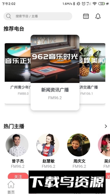 广州花城fm客户端app官方版截图2