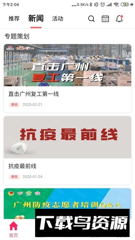 广州花城fm客户端app官方版截图3
