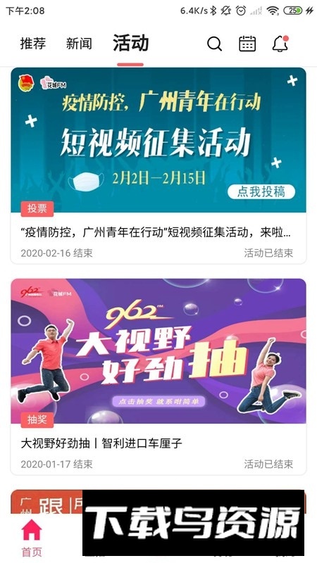 广州花城fm客户端app官方版截图4