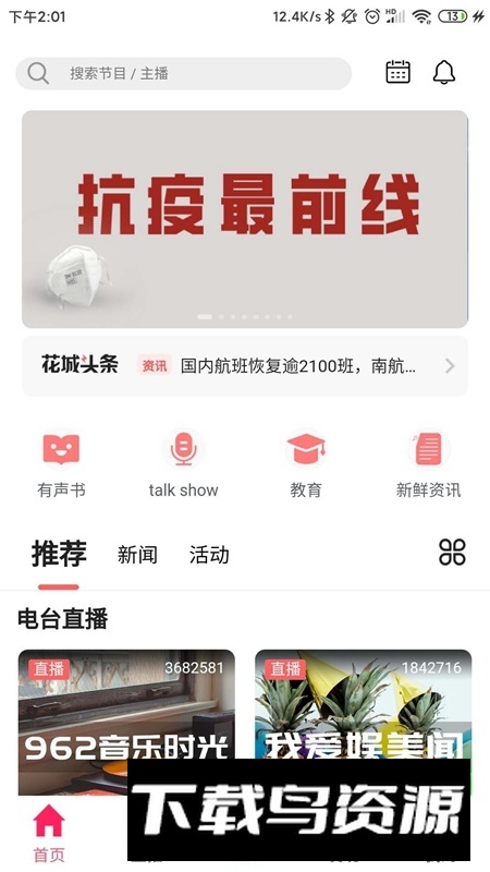广州花城fm客户端app官方版截图5