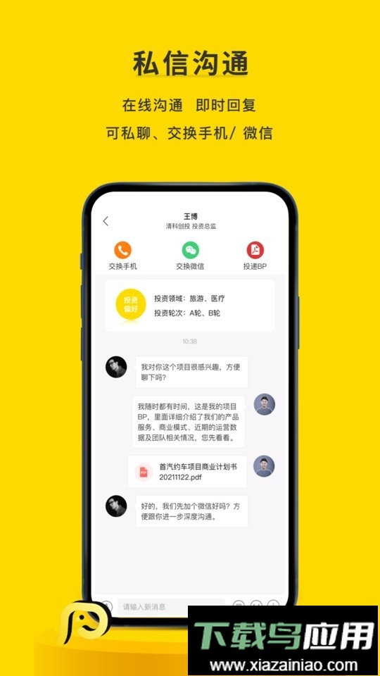 清科项目工场截图1