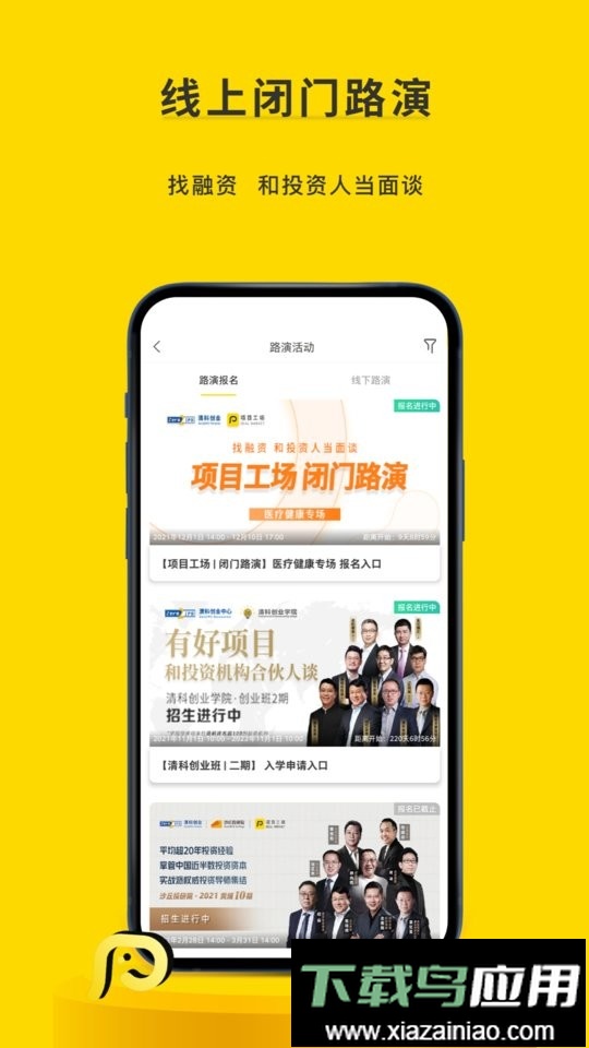 清科项目工场截图4