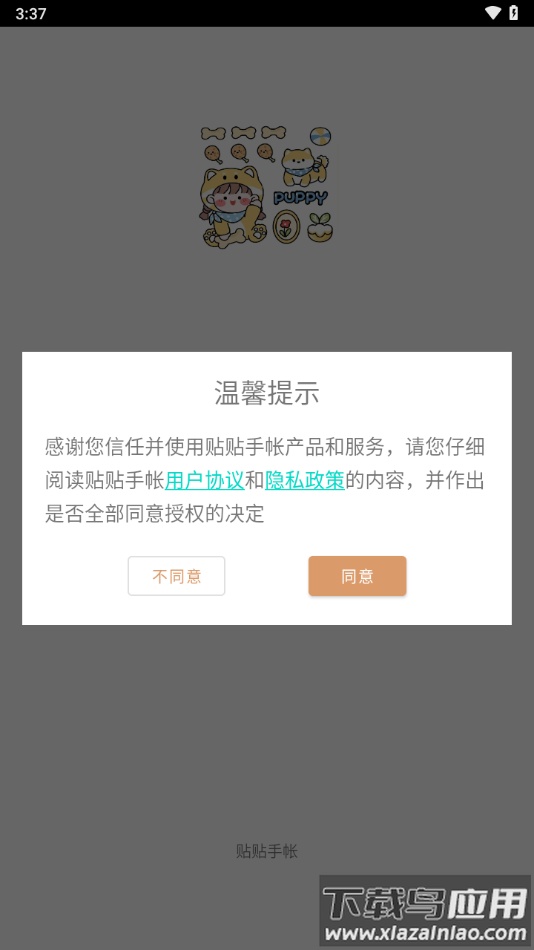 贴贴手帐app下载最新版截图1