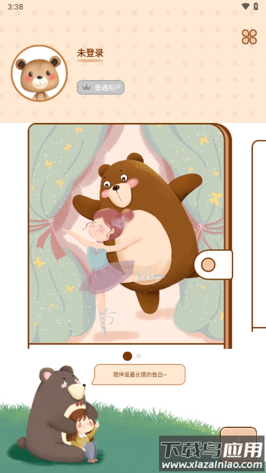 贴贴手帐app下载最新版截图4