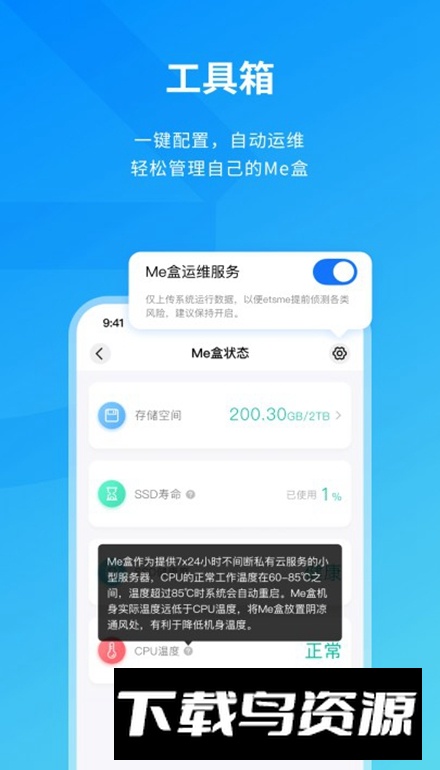 Me盒app安卓版截图5