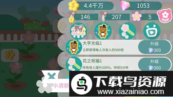 我的花园手游正版最新版截图2