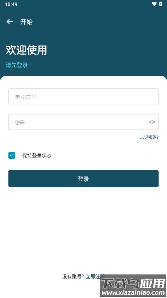 交院e通app下载安装最新版截图3