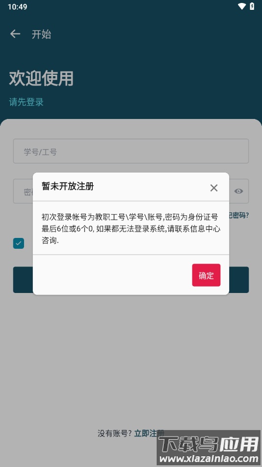 交院e通app下载安装最新版截图4