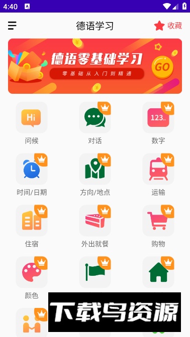 德语自学app免费版截图5