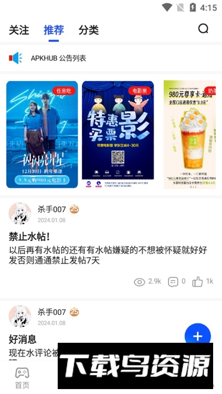 APKHUB应用商店官方最新版本截图2