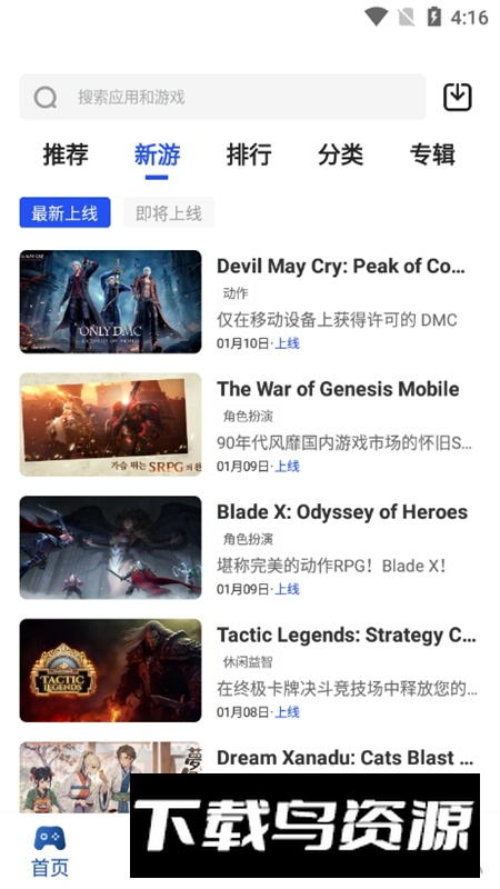 APKHUB应用商店官方最新版本截图5