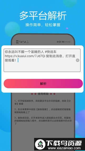 去水印视频解析最新版最新版截图4