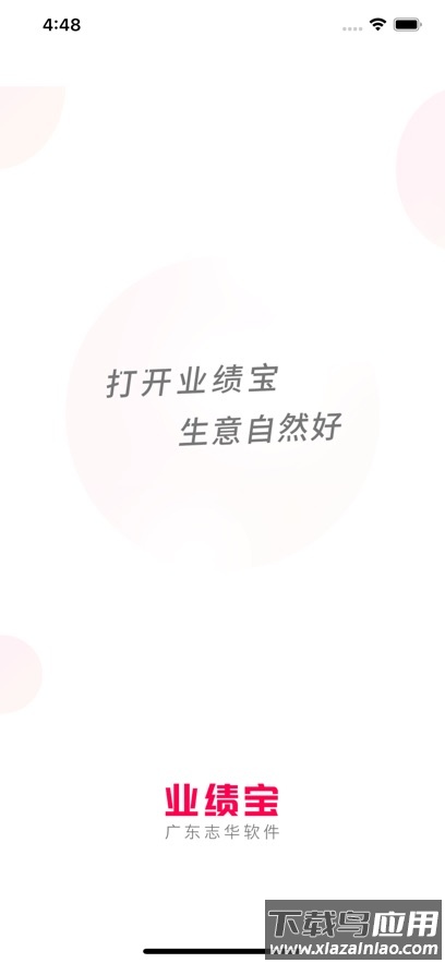 业绩宝app下载安卓最新版截图1