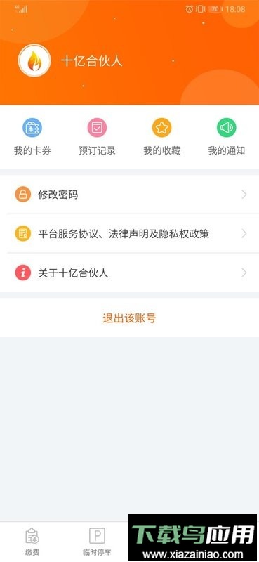 十亿合伙人最新版最新版截图1