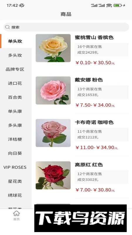 卖花人app最新版(卖花商城软件)截图1