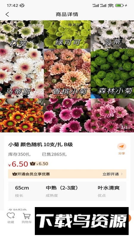 卖花人app最新版(卖花商城软件)截图2