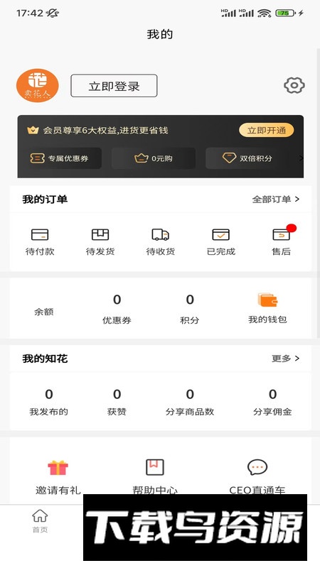 卖花人app最新版(卖花商城软件)截图3