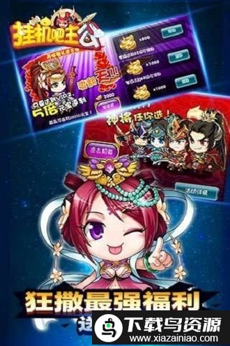 挂机吧主公手游最新版截图2