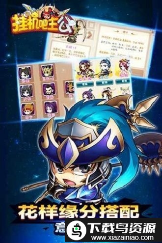 挂机吧主公手游最新版截图3