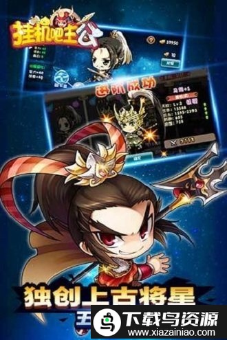 挂机吧主公手游最新版截图4