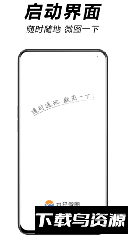 水经微图app官方版2024截图1