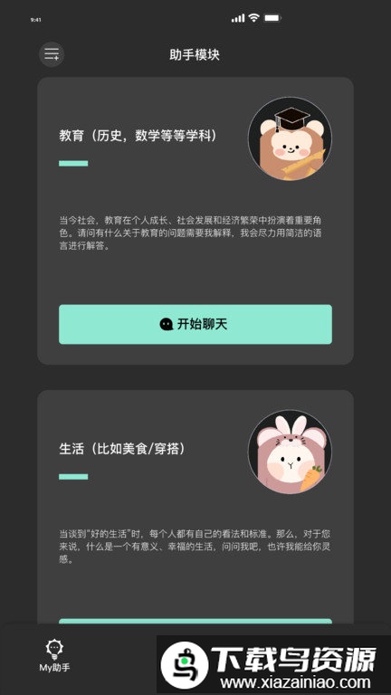 my助手app截图4