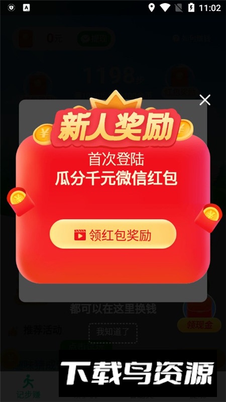 小米手机走路有宝最新版截图3