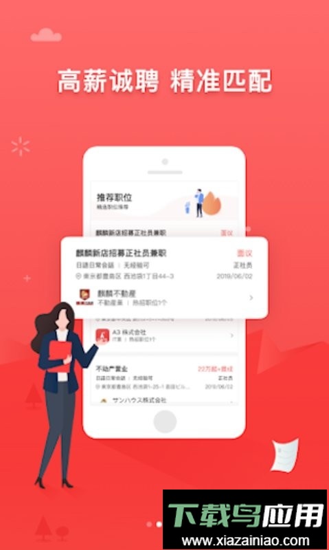 ijob企业版最新版截图1