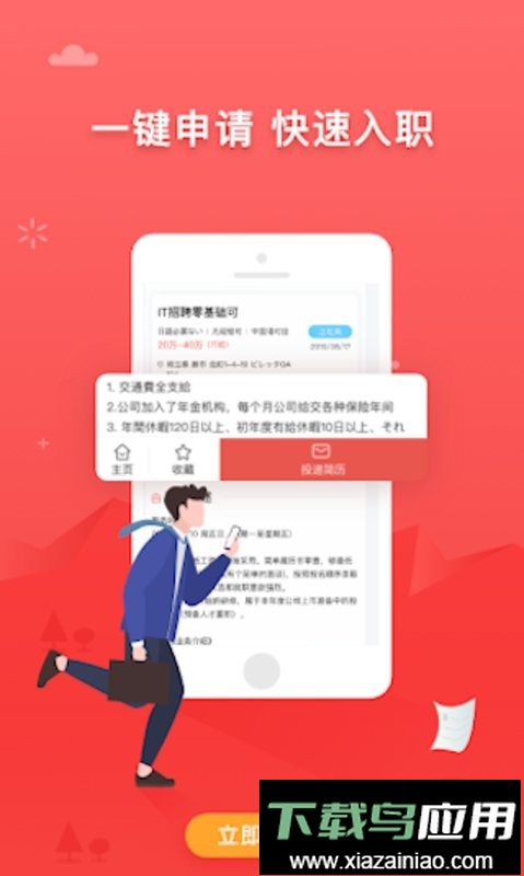 ijob企业版最新版截图3