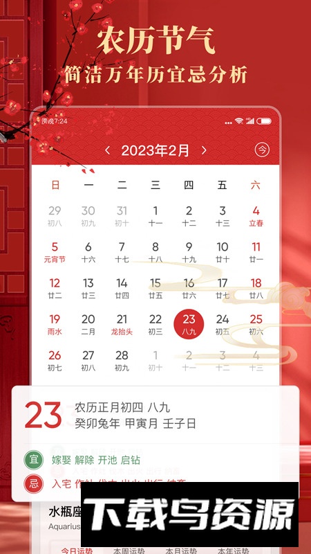 准准万年历app安卓版截图1