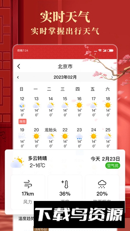 准准万年历app安卓版截图2