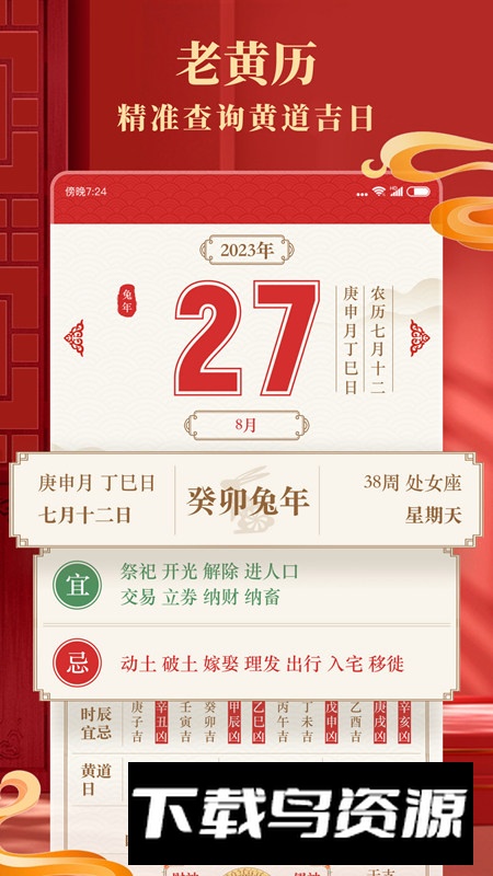 准准万年历app安卓版截图4