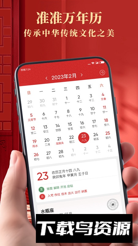 准准万年历app安卓版截图5