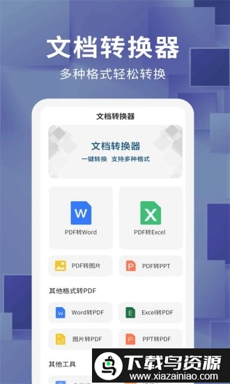 唯美文档转换器软件(文档转换器)截图2
