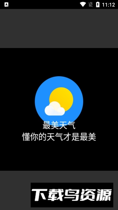 最美天气手表版apk截图1