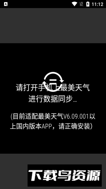 最美天气手表版apk截图2