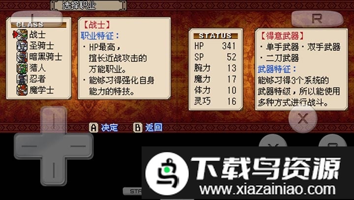 nds灵光守护者汉化版截图2