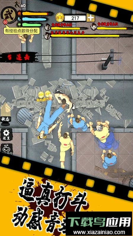 精武踢馆官方版最新版截图1