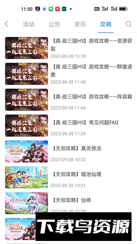 悠九平台app安卓版2024截图4