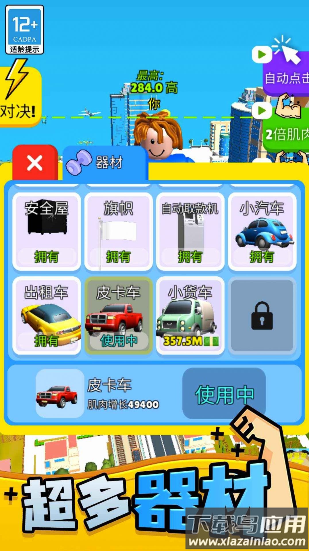 猛男健身达人游戏最新版截图4