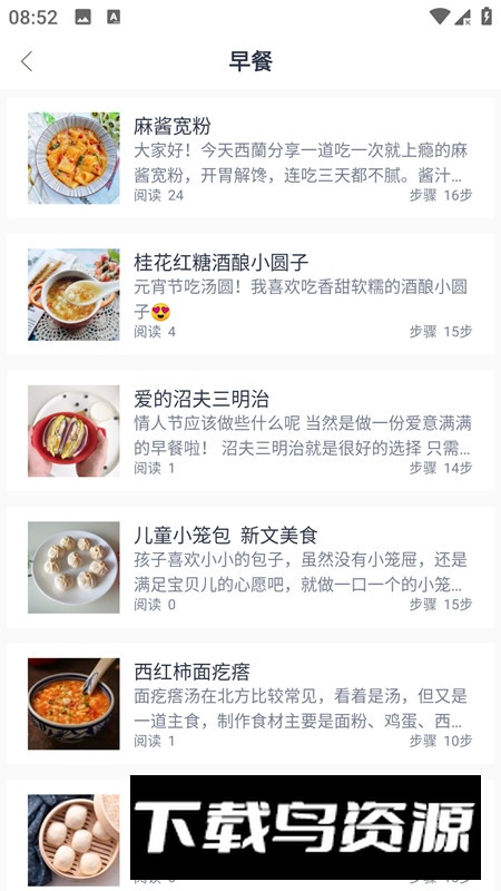 云上菜谱app手机版2024截图1