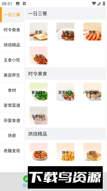 云上菜谱app手机版2024截图2