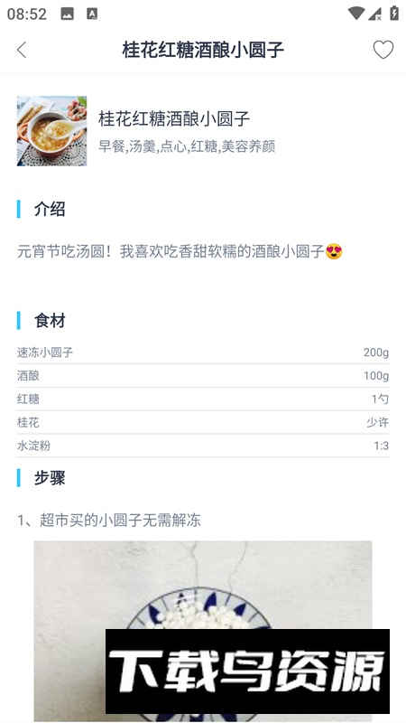 云上菜谱app手机版2024截图3