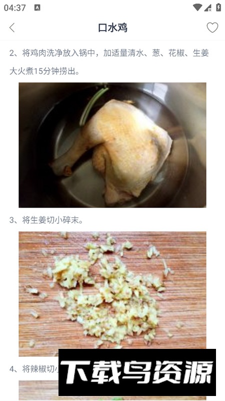 云上菜谱app手机版2024截图5