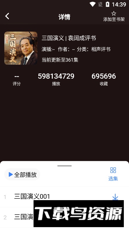 声荐app最新版(原鲨鱼听书)截图1